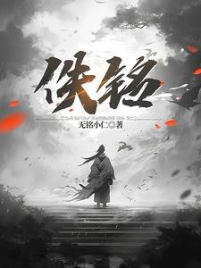 佚铭是什么意思