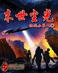 末世尘光人物详细介绍