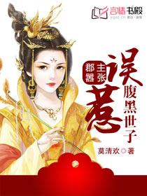 郡主惹不得