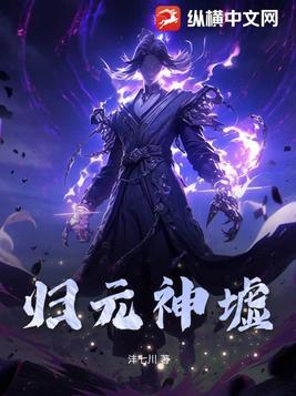 归元神功
