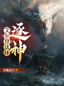 艾尔登法环最新视频