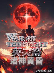 英灵全鉴5