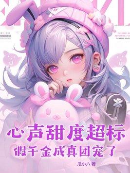 假千金成真团宠了中霍宴辰的结局
