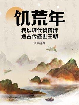 饥荒时期的中国