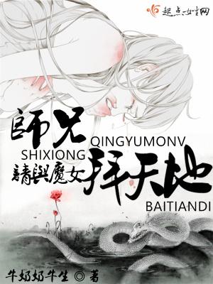 师兄请按剧本来免费下拉式漫画台