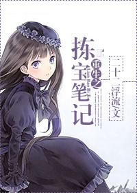 重生之寻宝