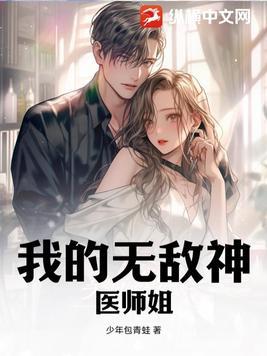 无敌医神