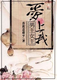 男主女主欢爱