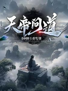 道天帝道陵