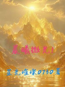 晨曦微光五行是什么