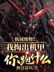 机械之心觉醒