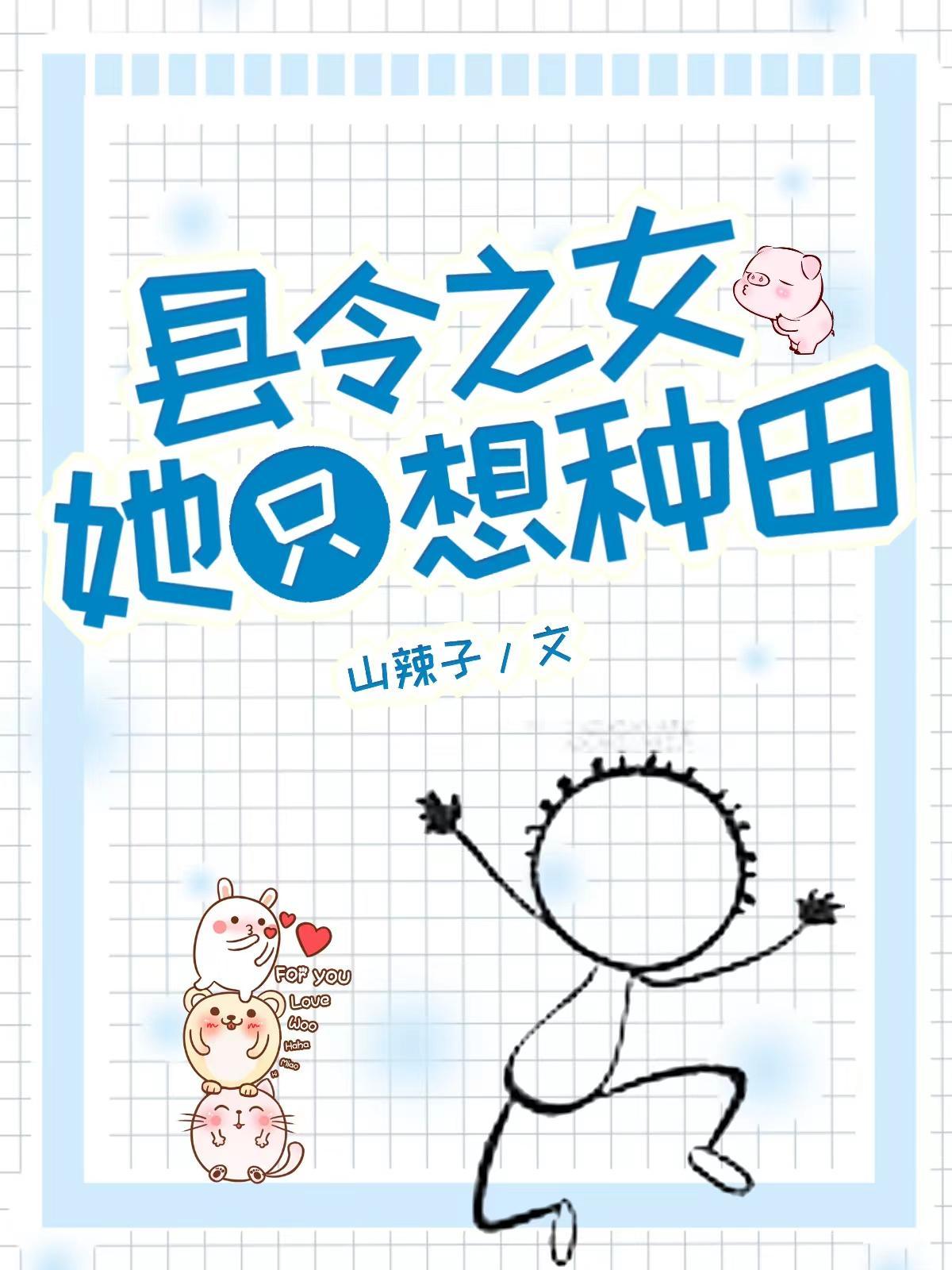 县令大人真香了资源