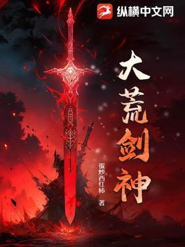大荒十神实力排行