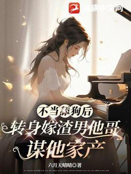 不当舔狗图