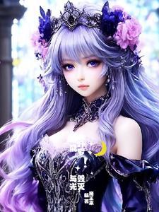 叶罗丽黑暗