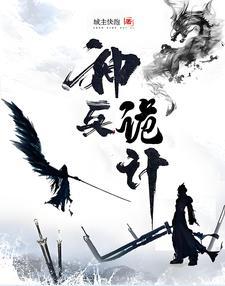神兵玄奇知乎