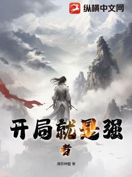 开局就很强的都市