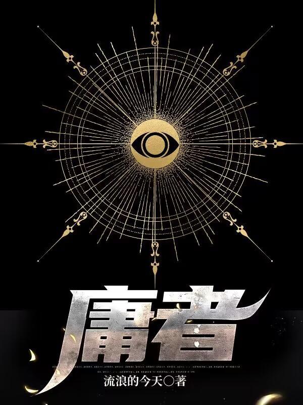 庸者自庸下一句是什么
