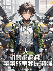 机器人玩具