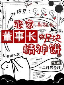 盗墓 我从张家古楼醒来免费