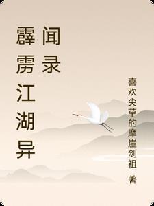霹雳江湖攻略