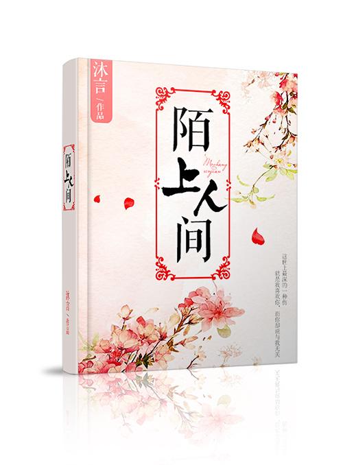 陌上人间玉公子世无双