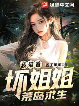 带着四个孩子小姐姐荒岛求生
