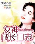 成长日志大学
