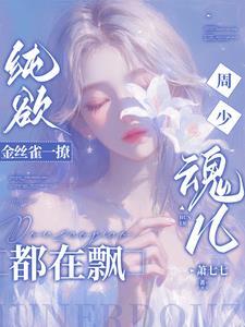 京圈太子爷助理