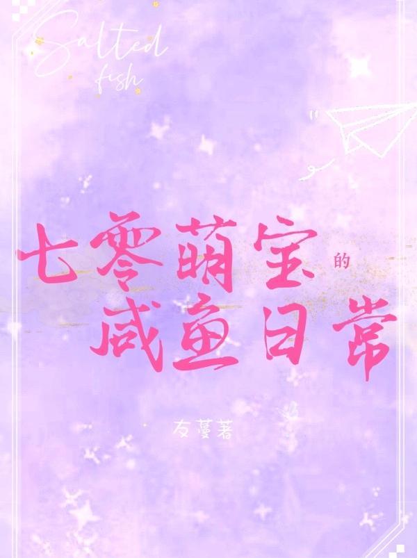 萌宝的70年代