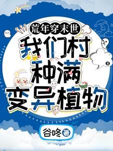 穿越古代老奶奶