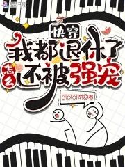 快穿退休完结文