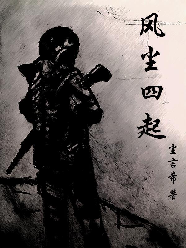 风尘四侠图片高清