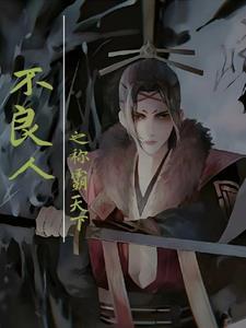 不良人大全
