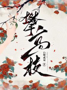 攀高枝势力小人是什么生肖