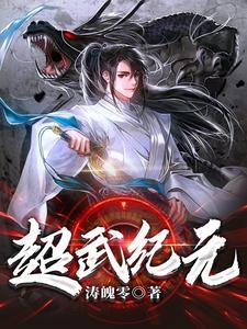 超武纪元剧情介绍