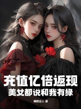 充钱返利骗局