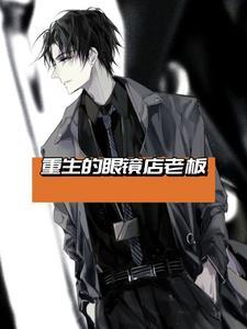 怎么跟眼镜店老板讲价