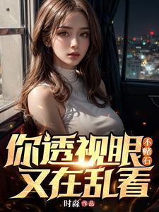 透视眼的意思