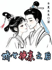 换亲的女人