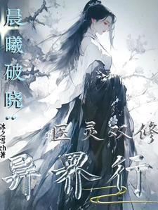 穿越异世后我成为团宠躺赢完整版