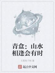 山水相逢cp