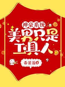 神豪追美系统