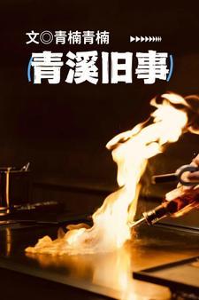 青溪老街怎么样