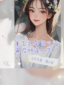 重生之我不是渣男by八月