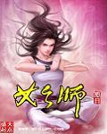 始师兄啊师兄