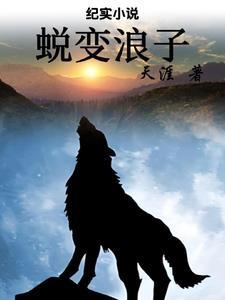 蜕变啥意思