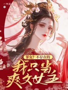 穿越仵作医妃全文免费阅读