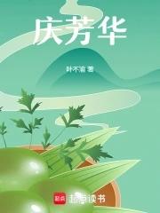 庆芳华刘庆祝