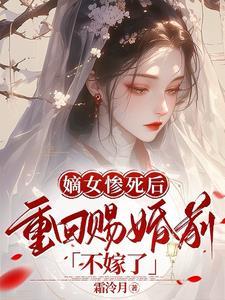 免费阅读嫡女重生